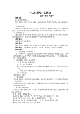 认识图形教学设计t