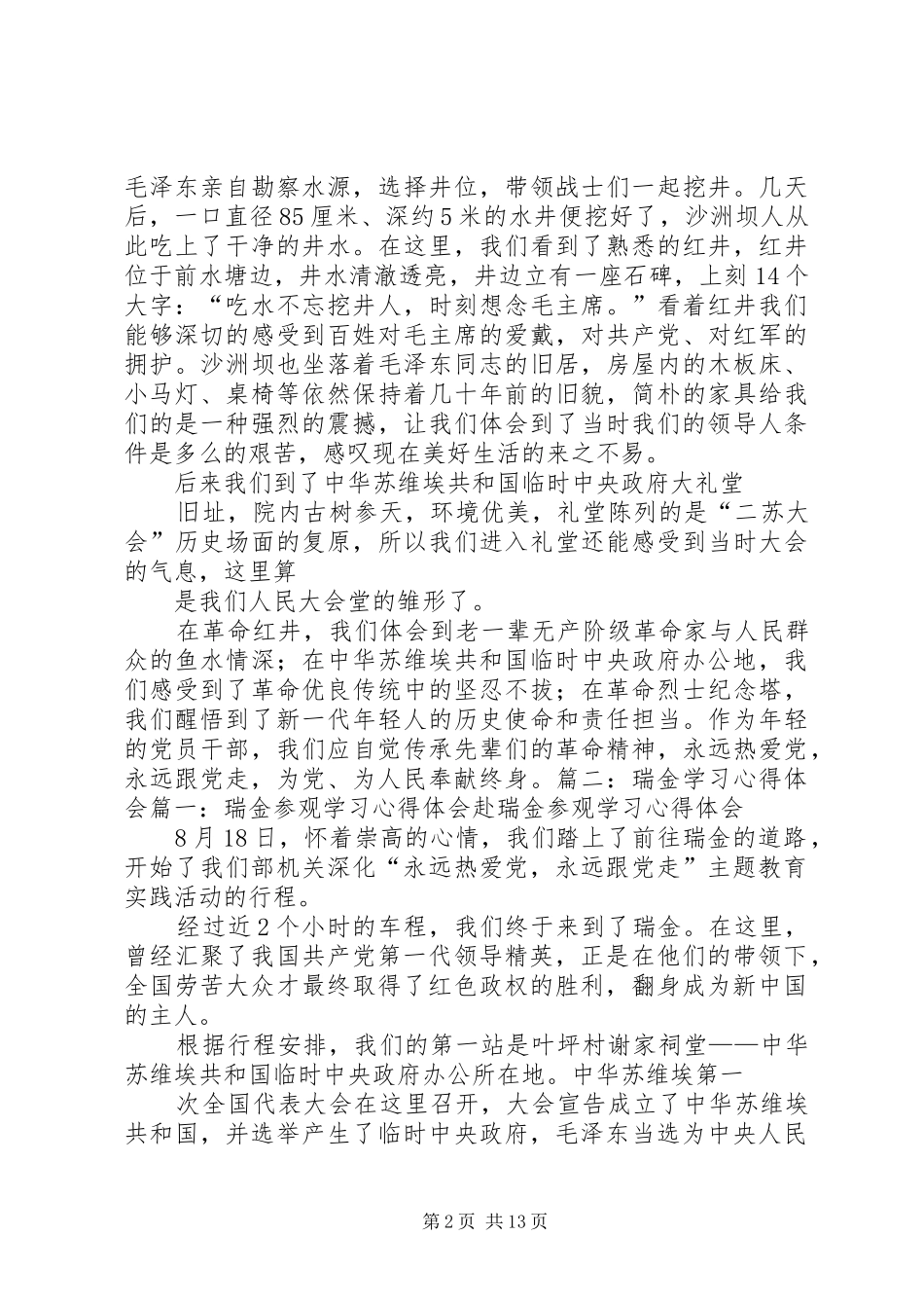 瑞金学习心得体会_第2页
