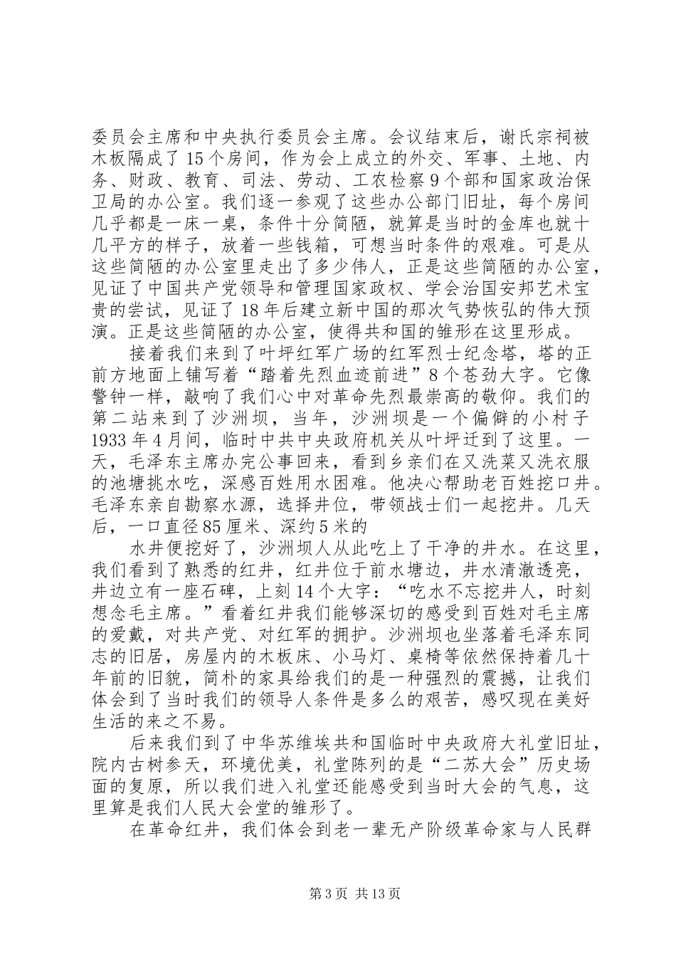 瑞金学习心得体会_第3页
