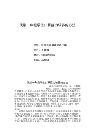 浅谈一年级学生数学口算能力培养的方法
