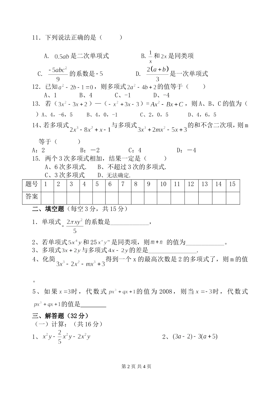 初一(上)数学《整式》测试题_第2页