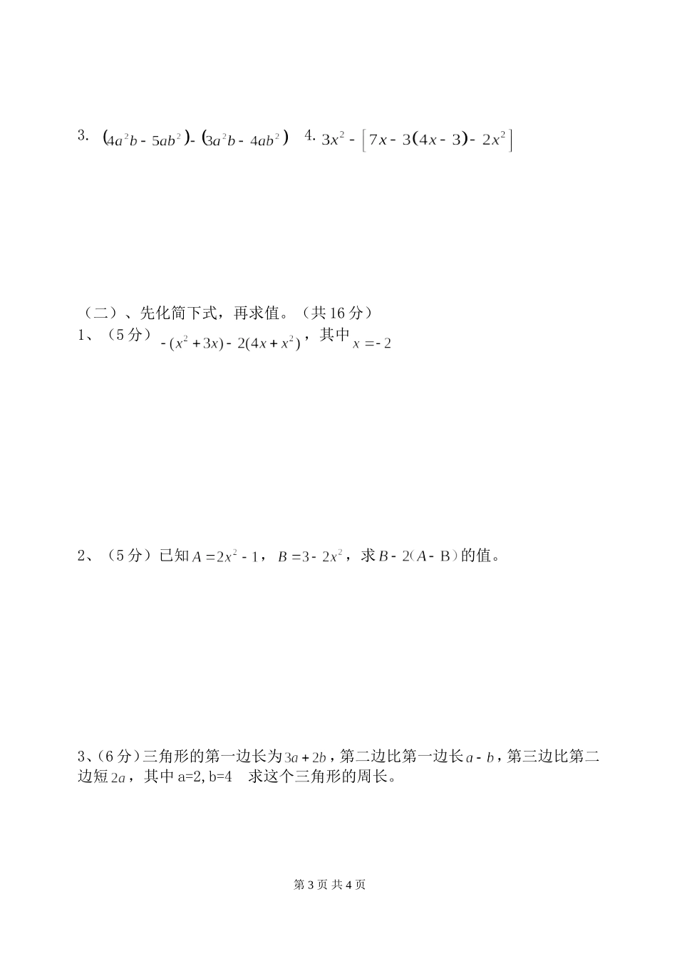 初一(上)数学《整式》测试题_第3页