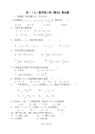 初一(上)数学《整式》测试题