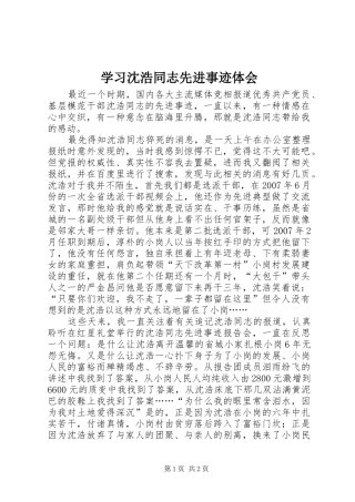 学习沈浩同志先进事迹体会