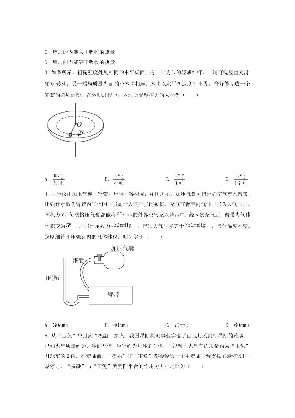 2021年山东省普通高中学业水平选择性考试(山东卷)(解析版) _第2页