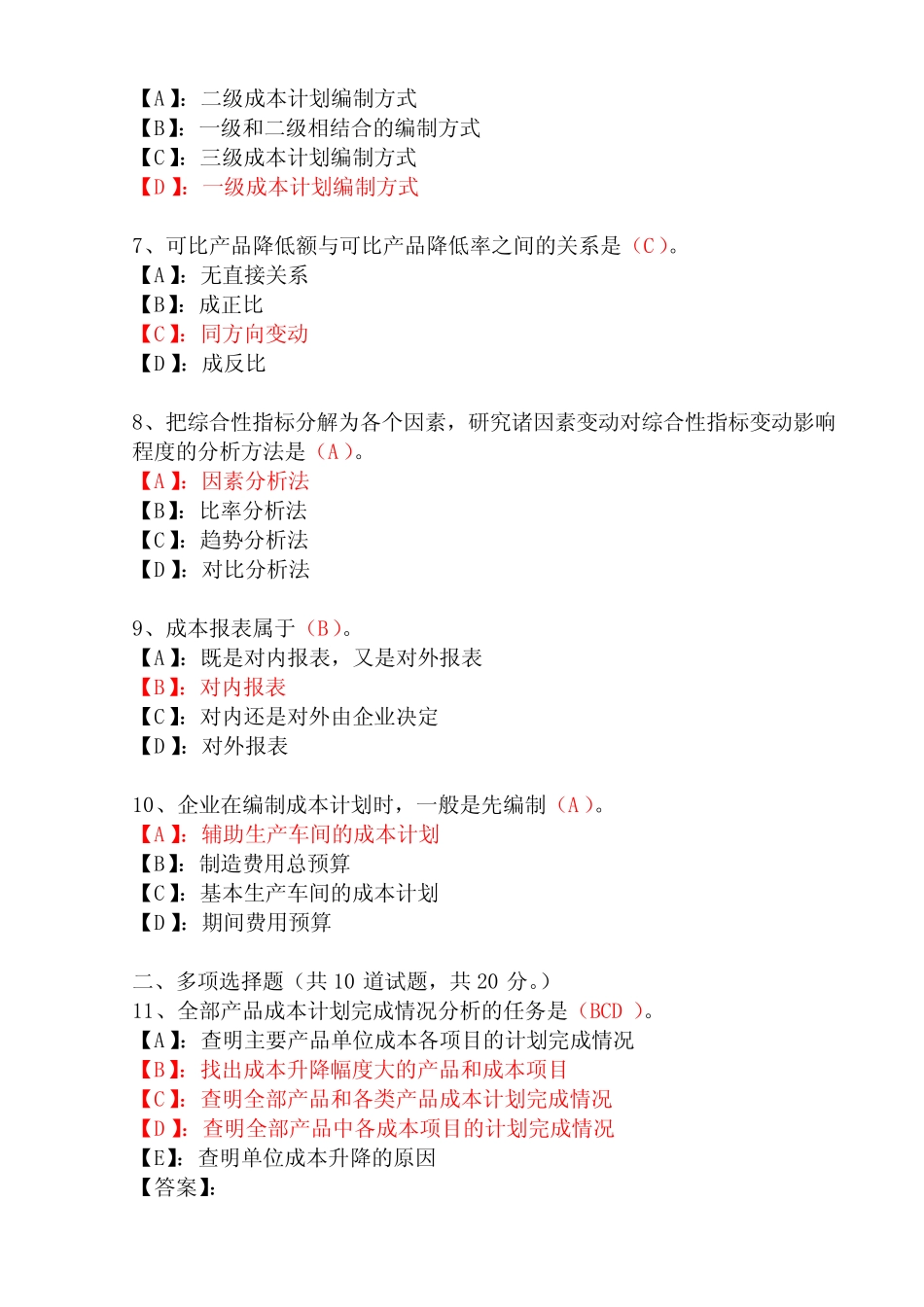 国开形成性考核00192《成本管理》形考任务完整版试题及答案 _第2页