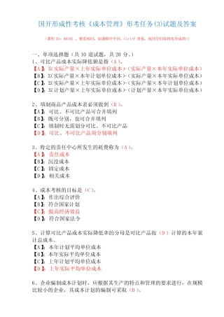 国开形成性考核00192《成本管理》形考任务完整版试题及答案 