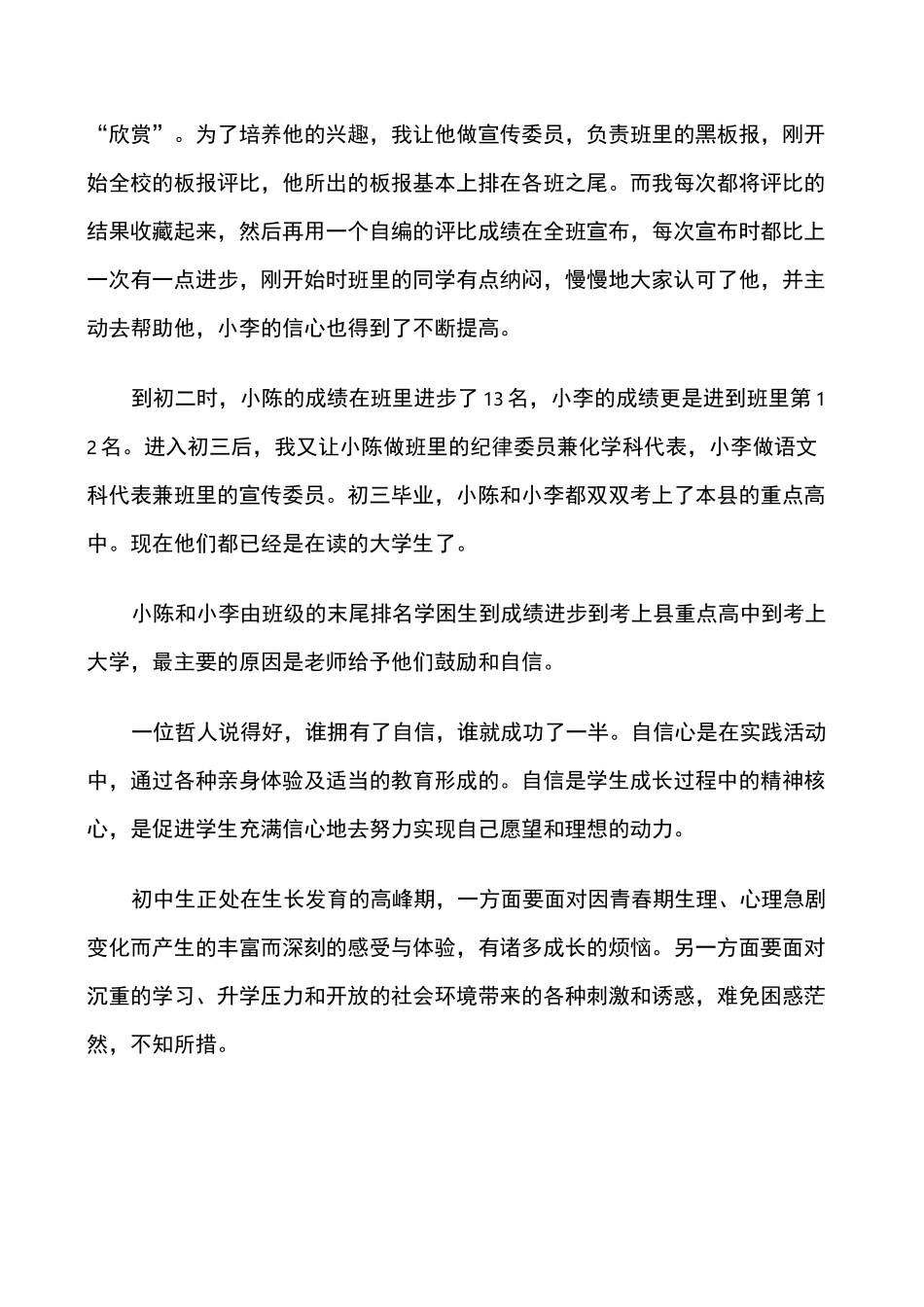 谈谈对学生进行学习心理辅导的体会(2)_第3页