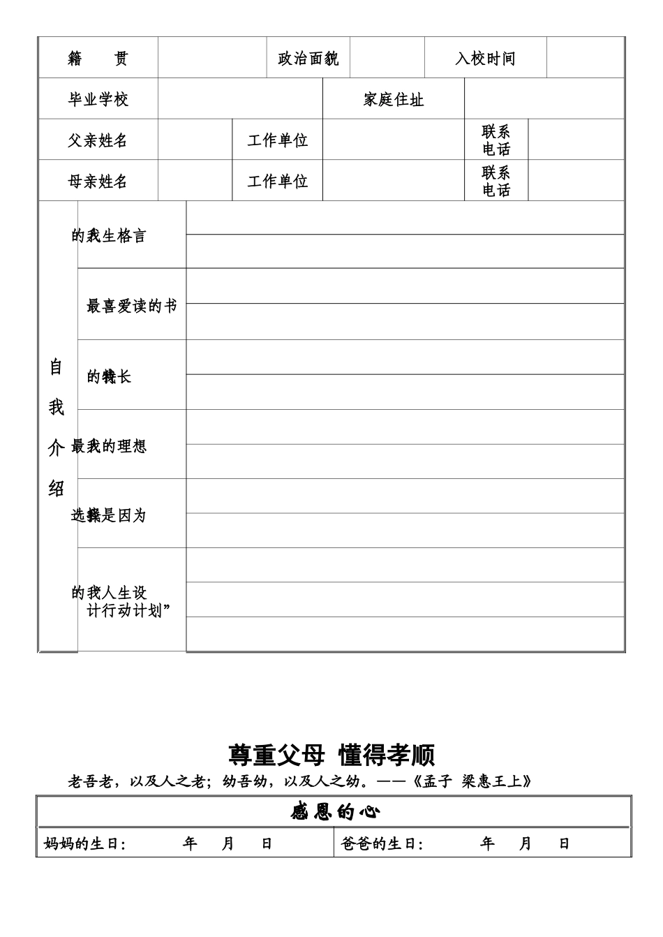 学生成长档案 (16)_第2页