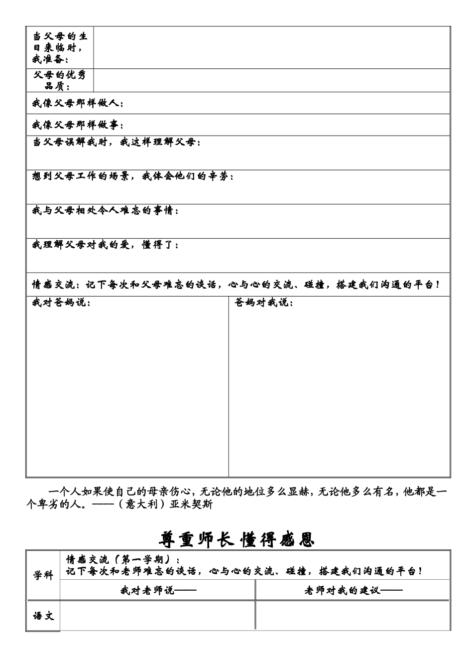 学生成长档案 (16)_第3页