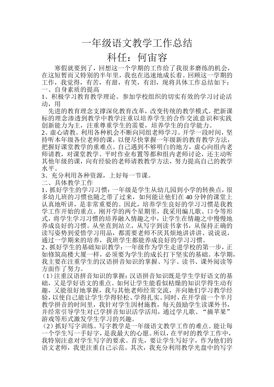 一年级语文教学工作总结 (2)_第1页