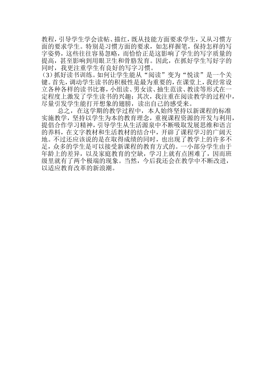 一年级语文教学工作总结 (2)_第2页