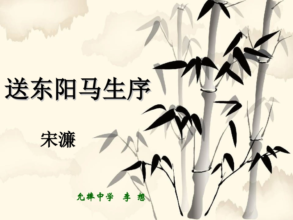 送东阳马生序_第1页