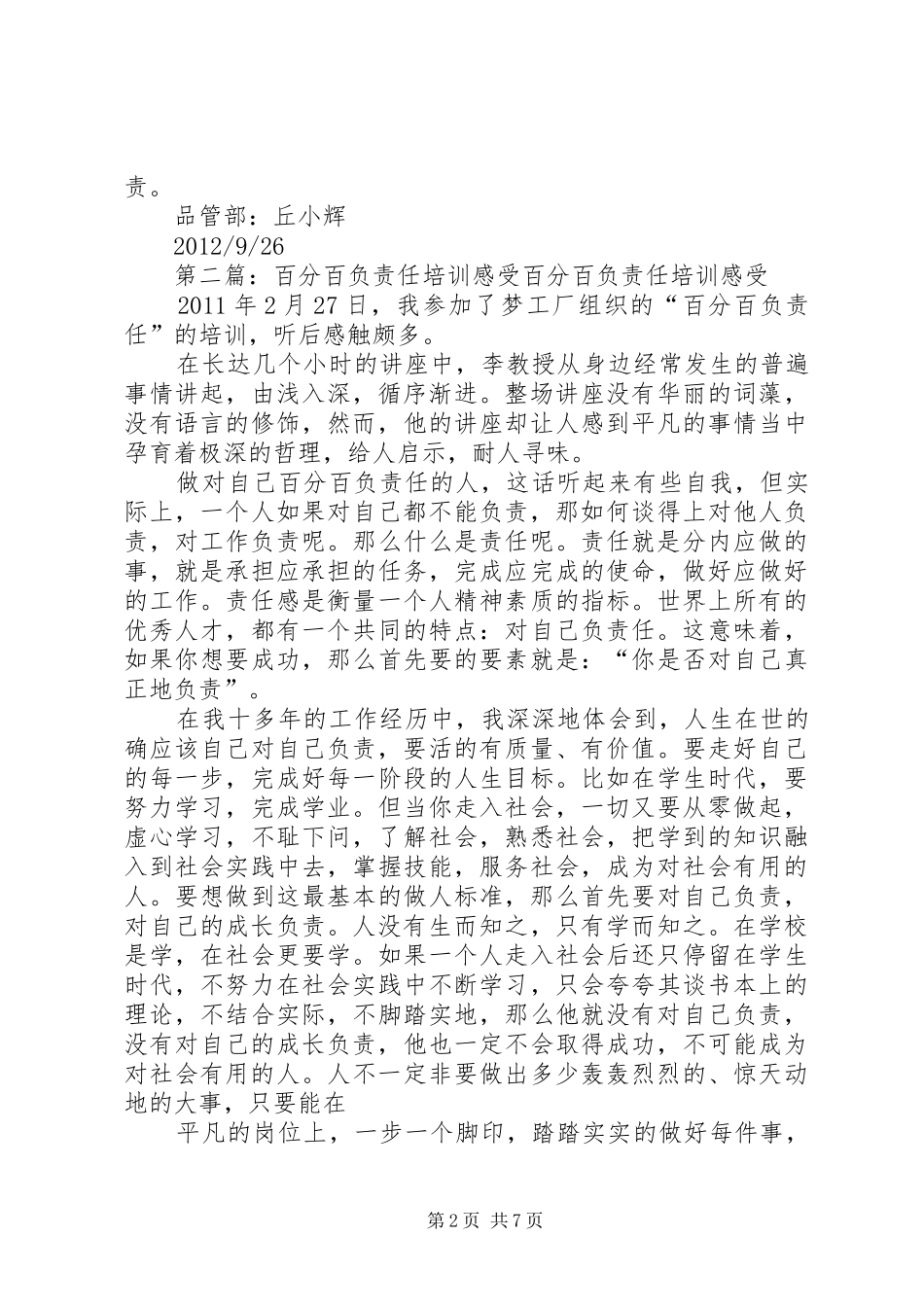百分百责任培训心得_第2页