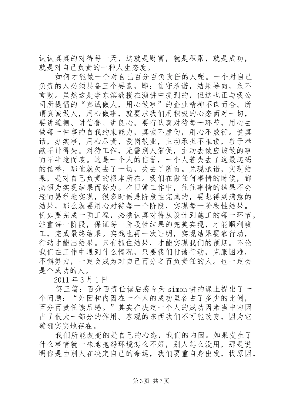 百分百责任培训心得_第3页