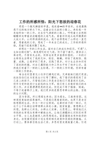 工作的所感所悟：阳光下怒放的迎春花