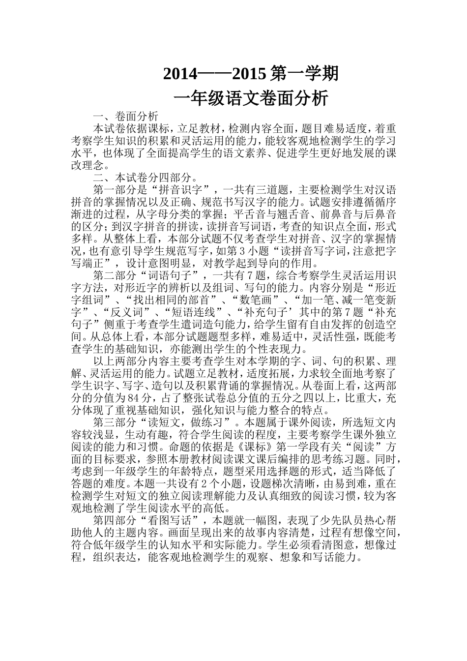 一年级语文卷面分析_第1页