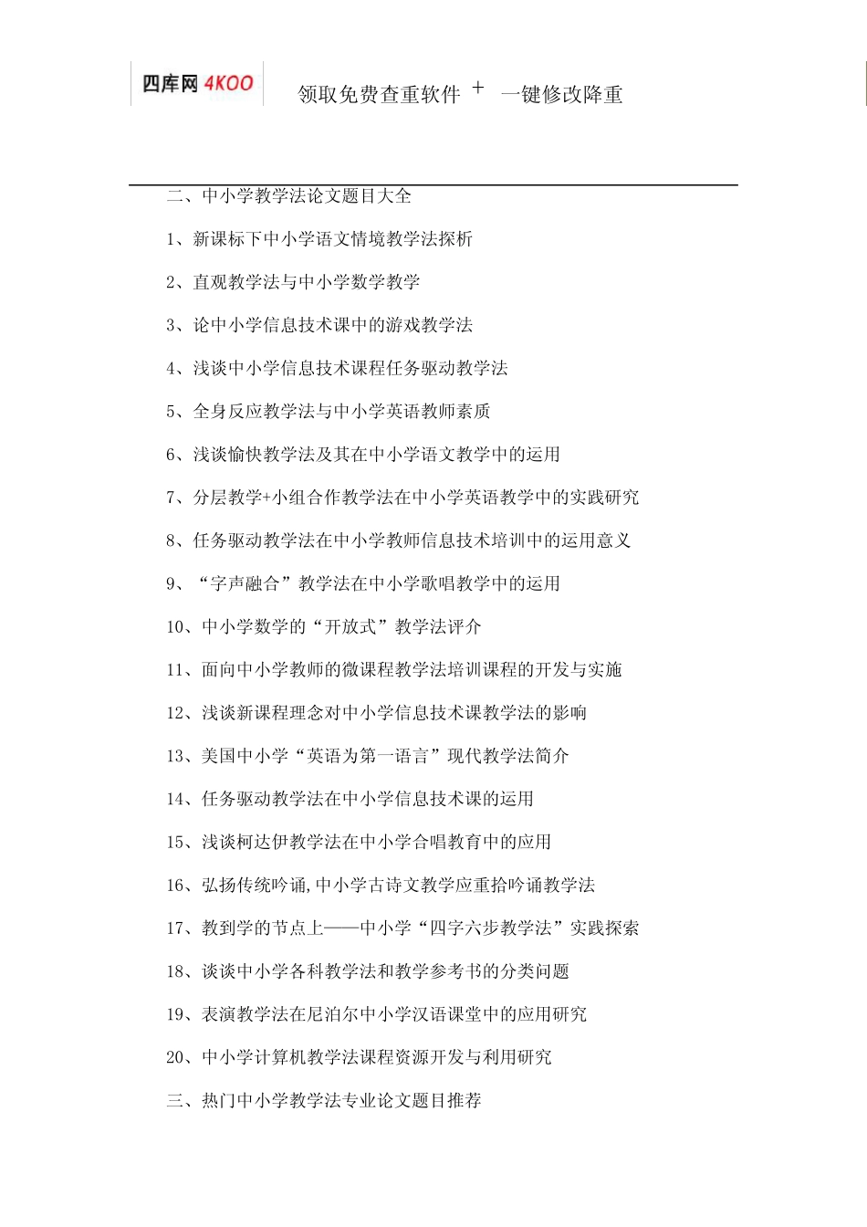 中小学教学法论文题目选题参考 _第2页