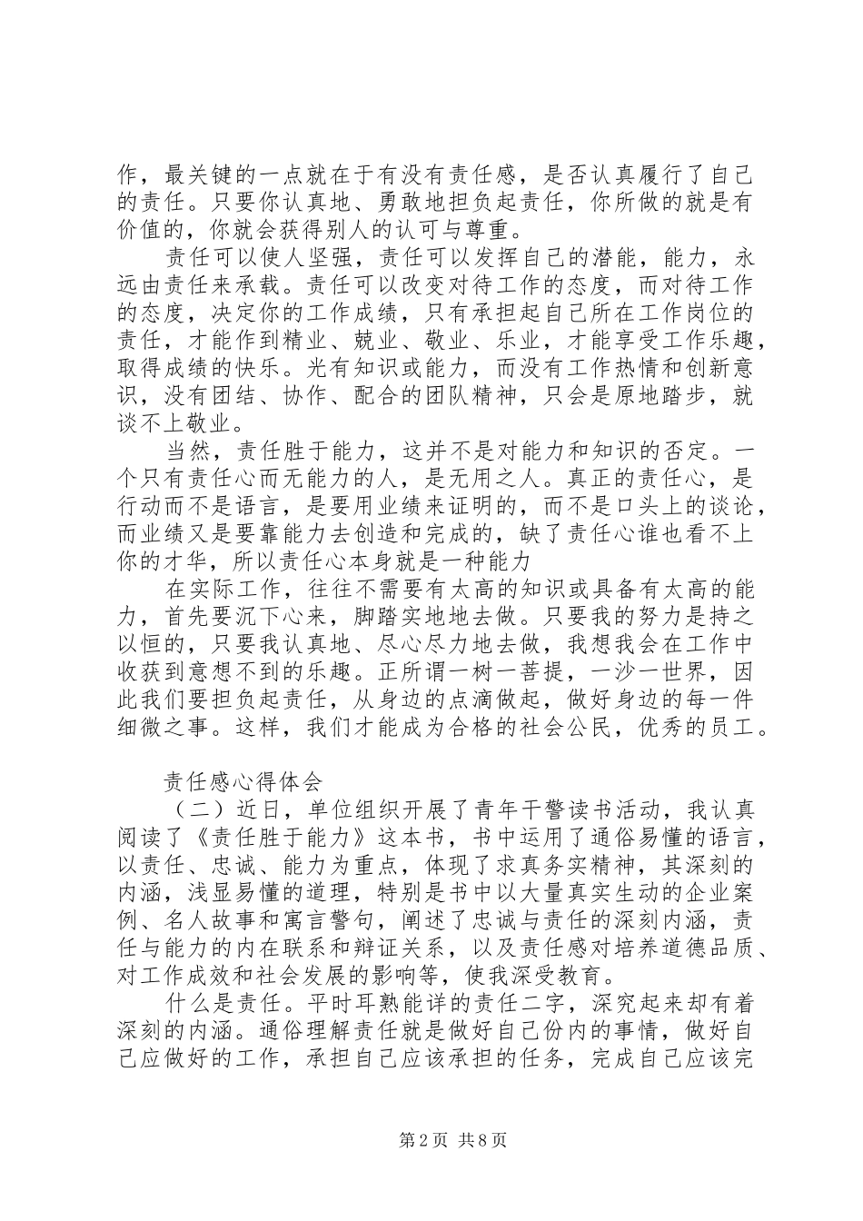 责任感心得体会_第2页
