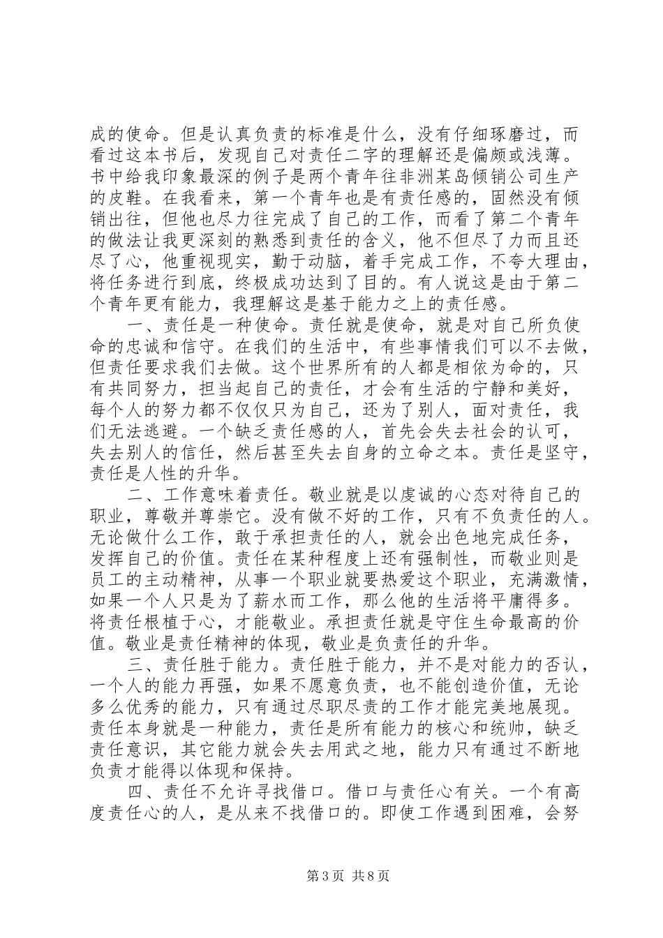 责任感心得体会_第3页