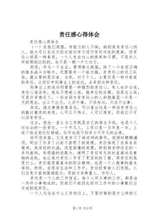 责任感心得体会
