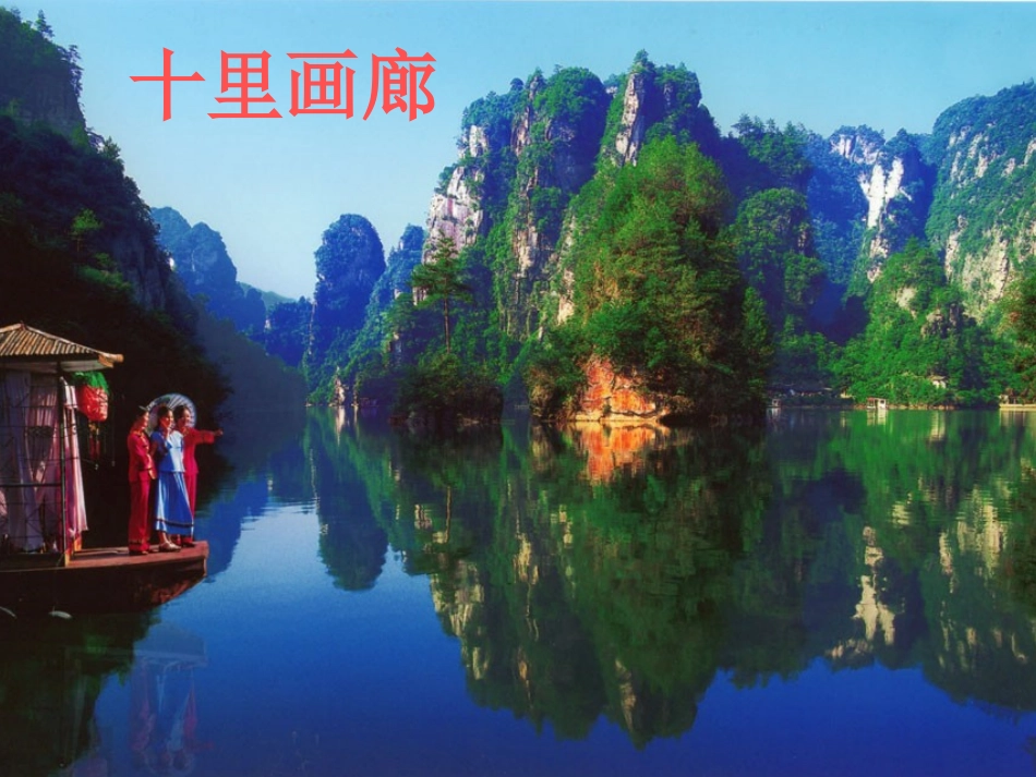 《索溪峪的“野”》课件2_第2页