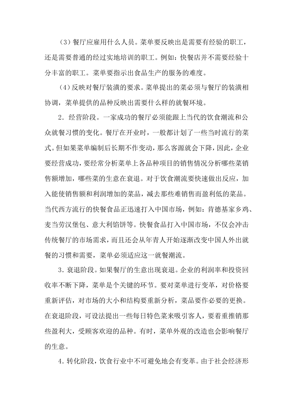 试论菜单（1）_第2页