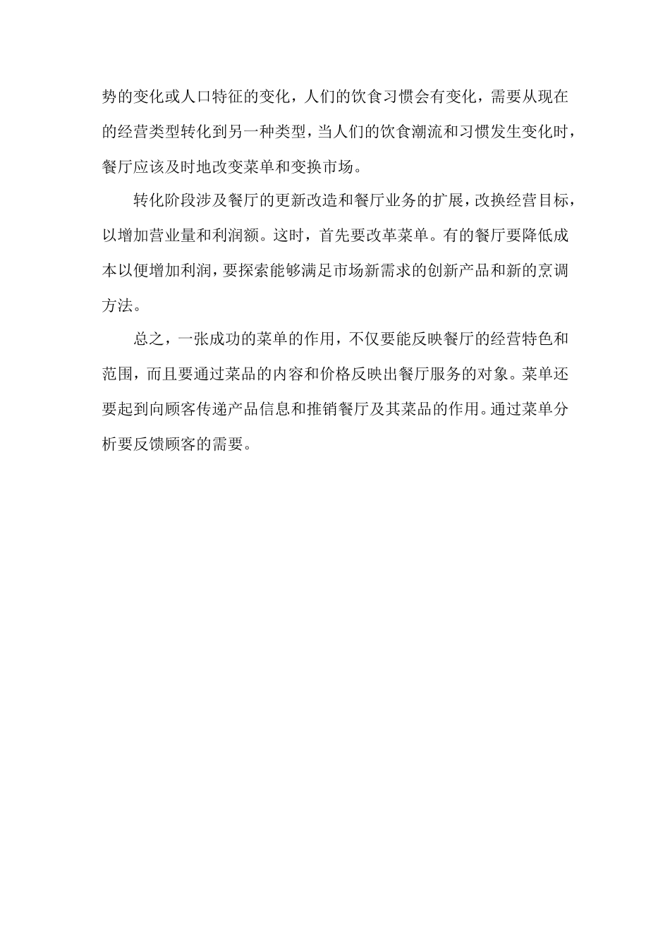 试论菜单（1）_第3页