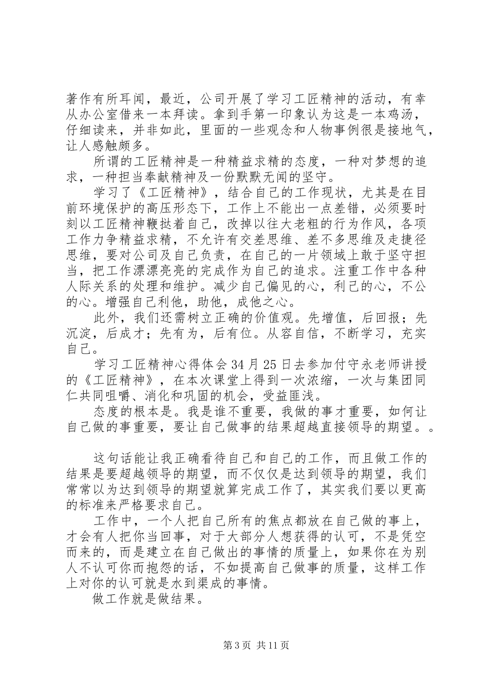 学习工匠精神心得体会_第3页