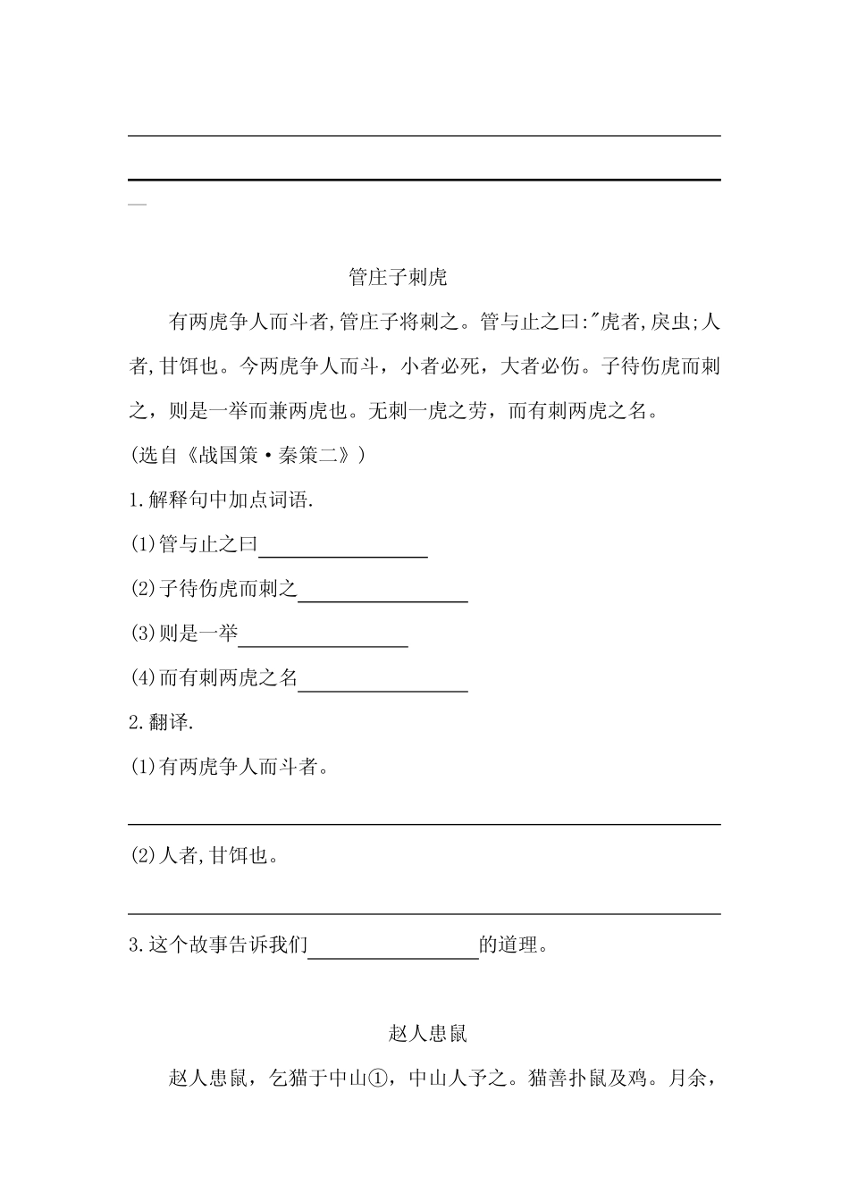 人教部编版五年级下册语文期末复习文言文阅读专项训练(二)(含答案)_第2页