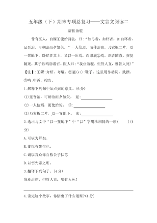 人教部编版五年级下册语文期末复习文言文阅读专项训练(二)(含答案)
