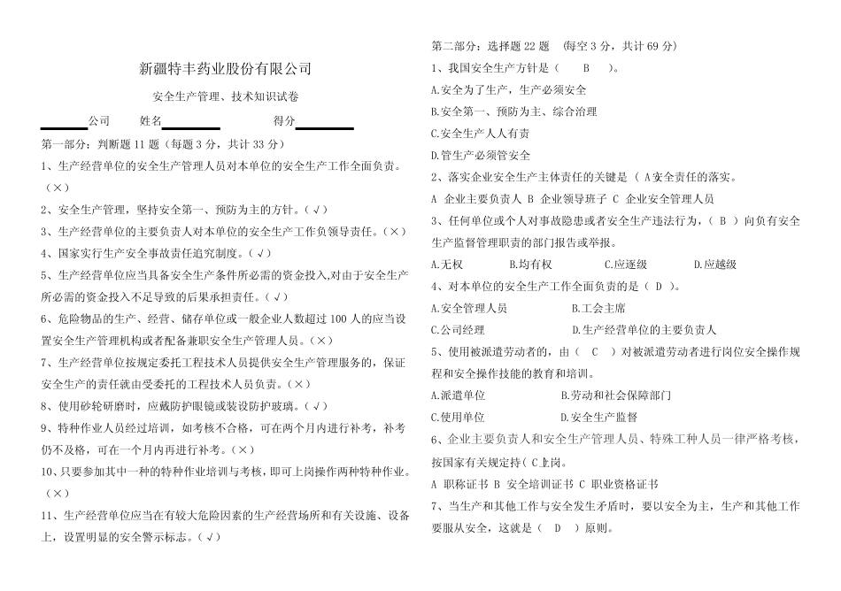 新员工三级安全教育试卷及答案 _第1页