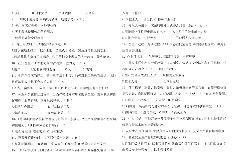 新员工三级安全教育试卷及答案 _第2页