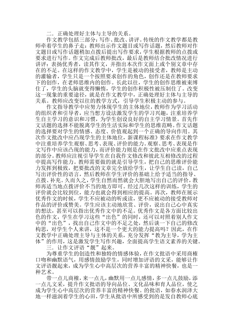浅谈语文教学中的作文教学_第2页