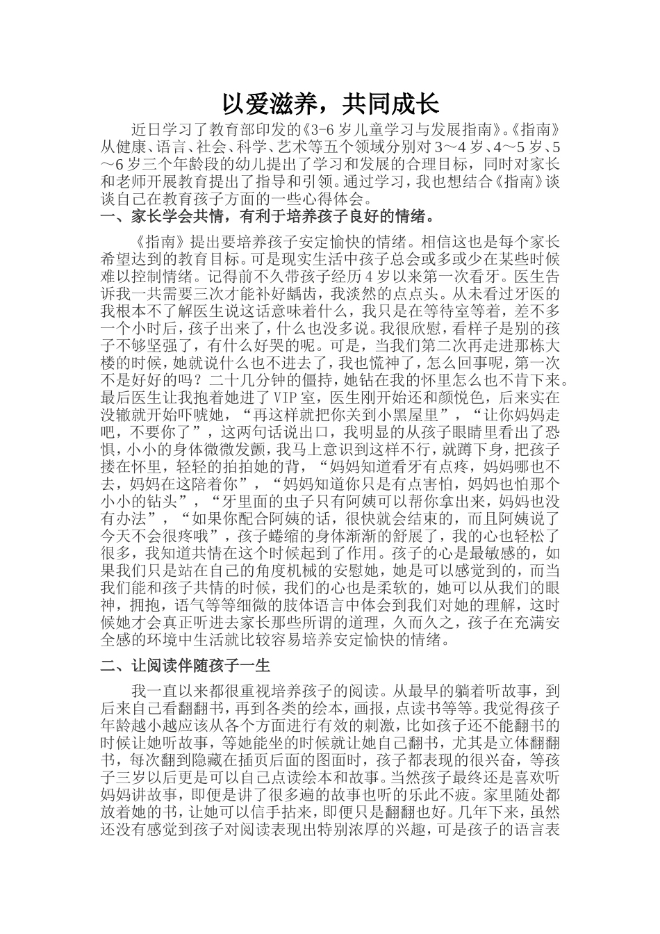 以爱滋养，共同成长好_第1页