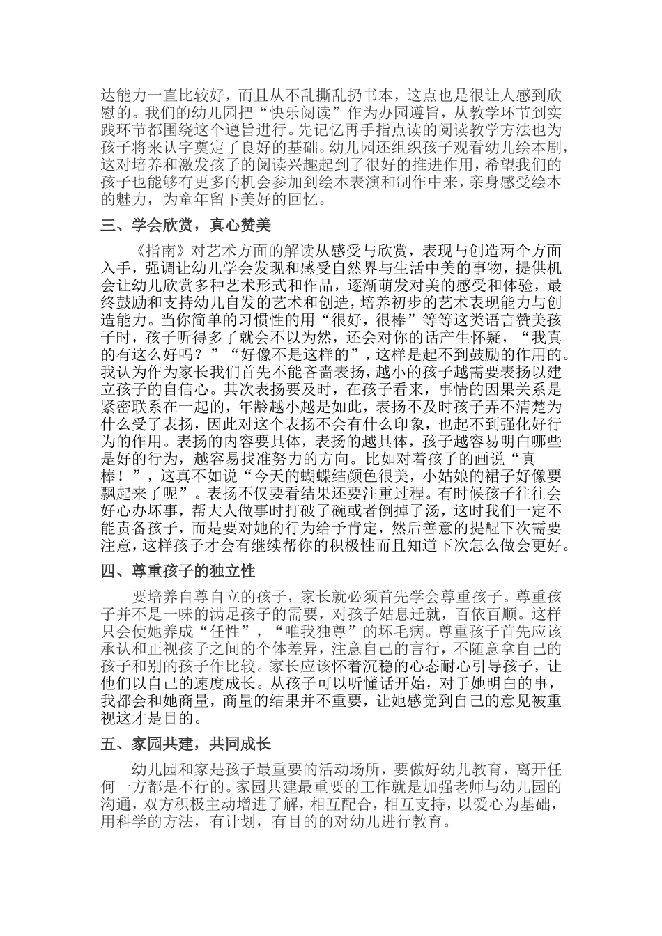 以爱滋养，共同成长好_第2页