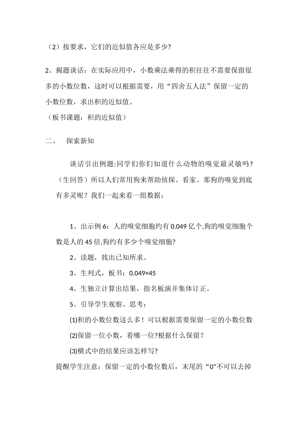 例6积的近似值_第2页