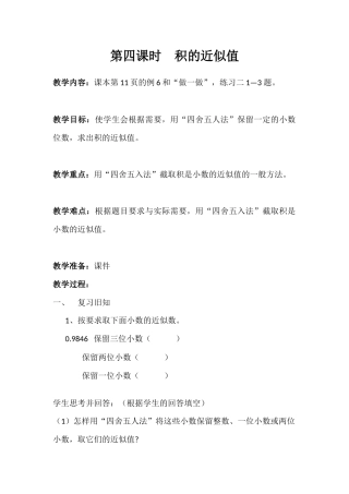 例6积的近似值