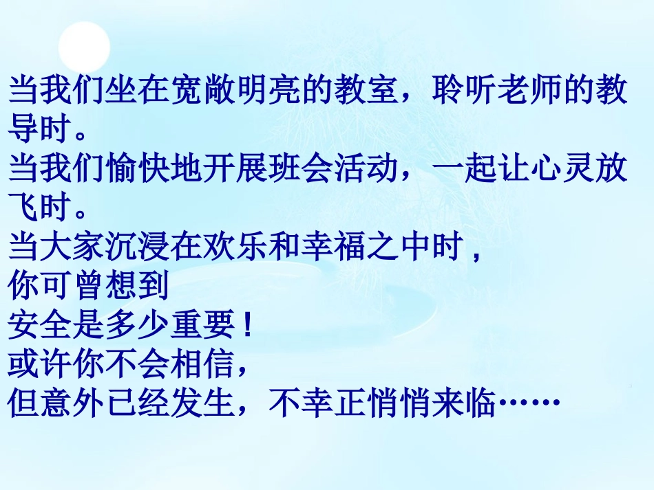 中学生交通安全主题班会课件2_第2页