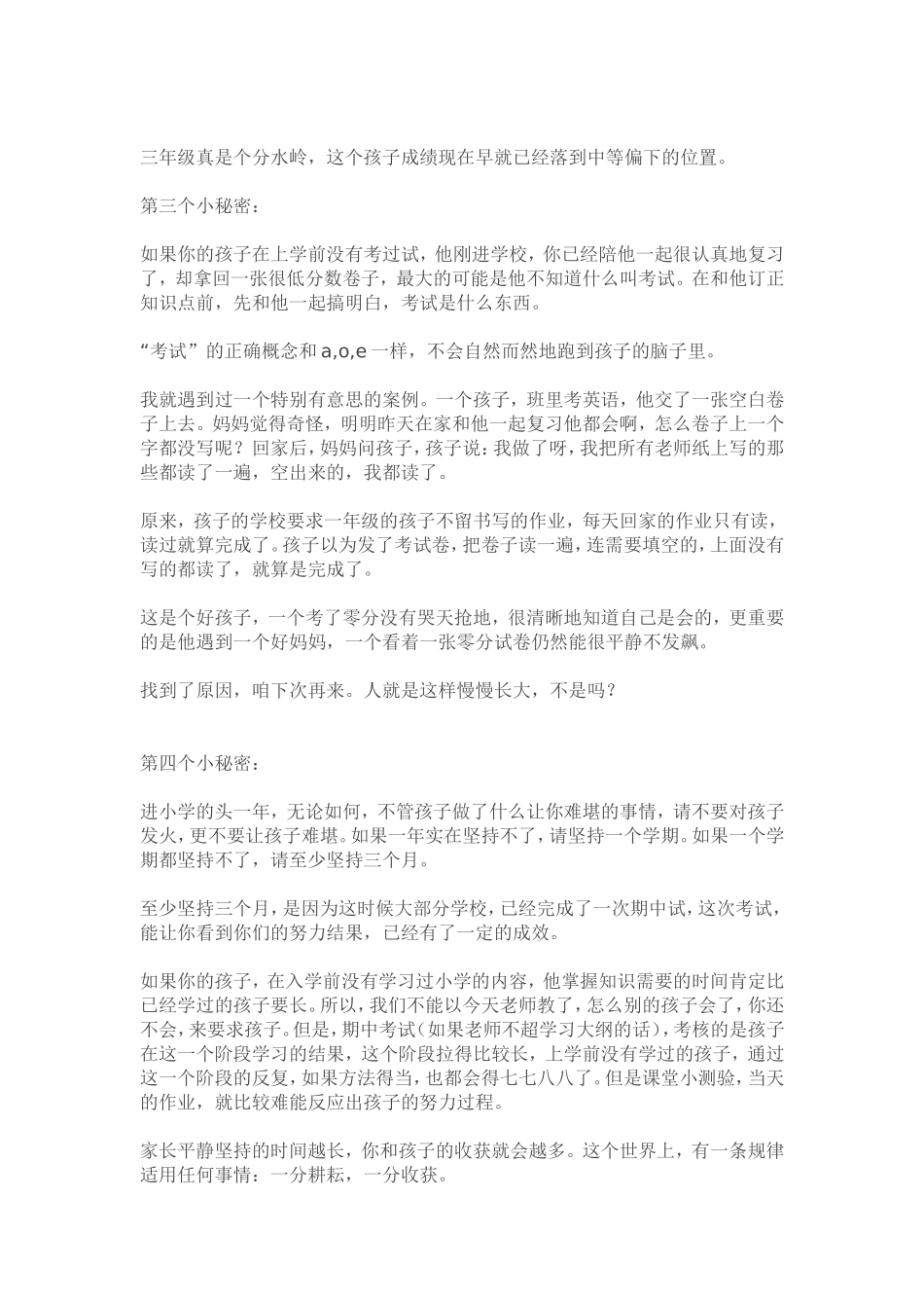 孩子准备进小学_第2页