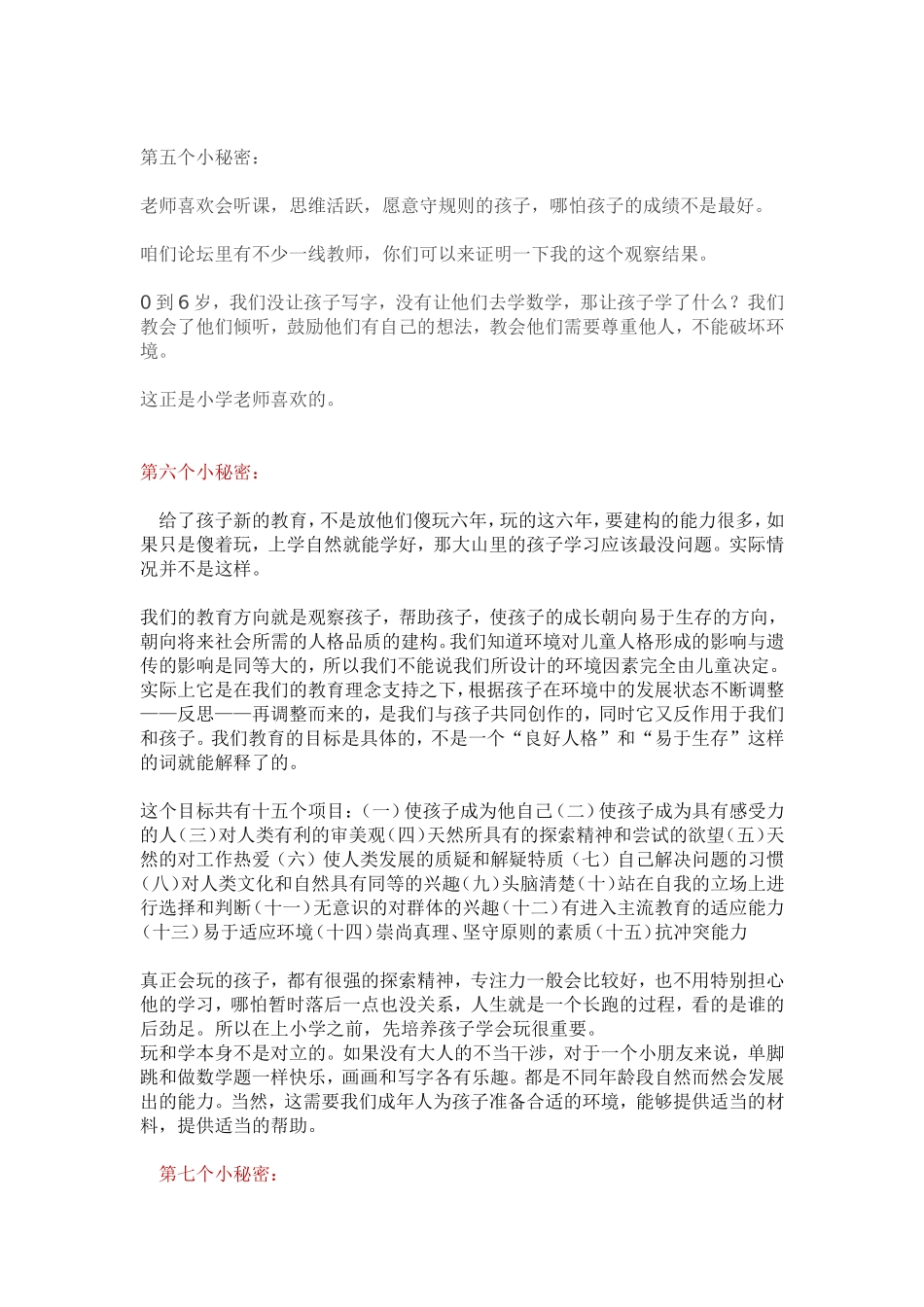 孩子准备进小学_第3页