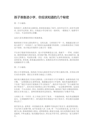 孩子准备进小学