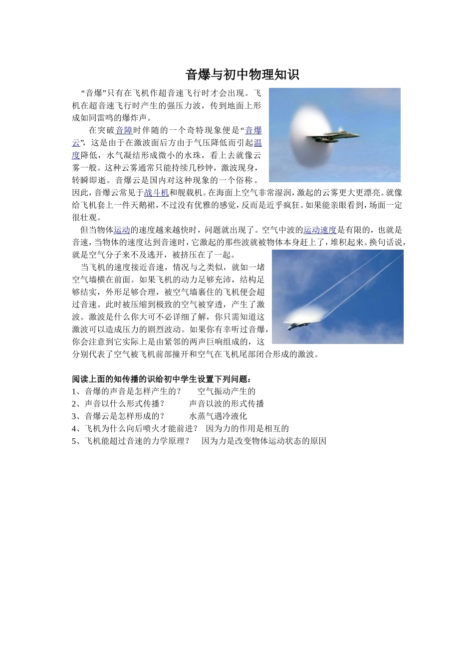 音爆与初中物理知识_第1页