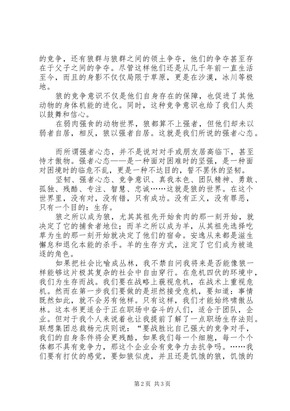 读狼性法则有感_第2页