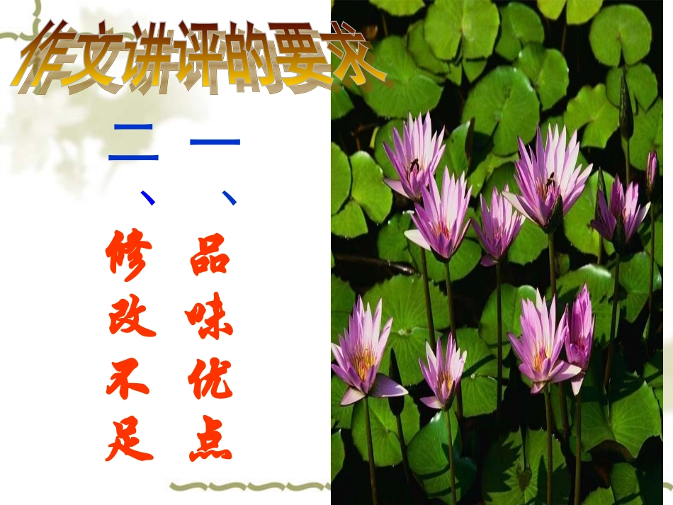 让作文亮起来_第2页