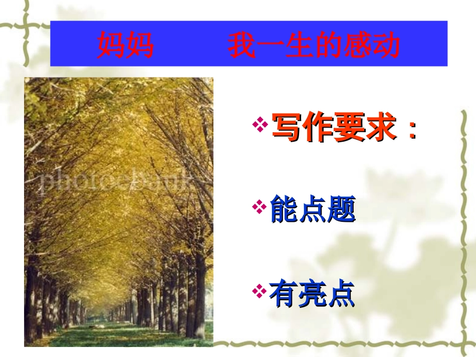 让作文亮起来_第3页