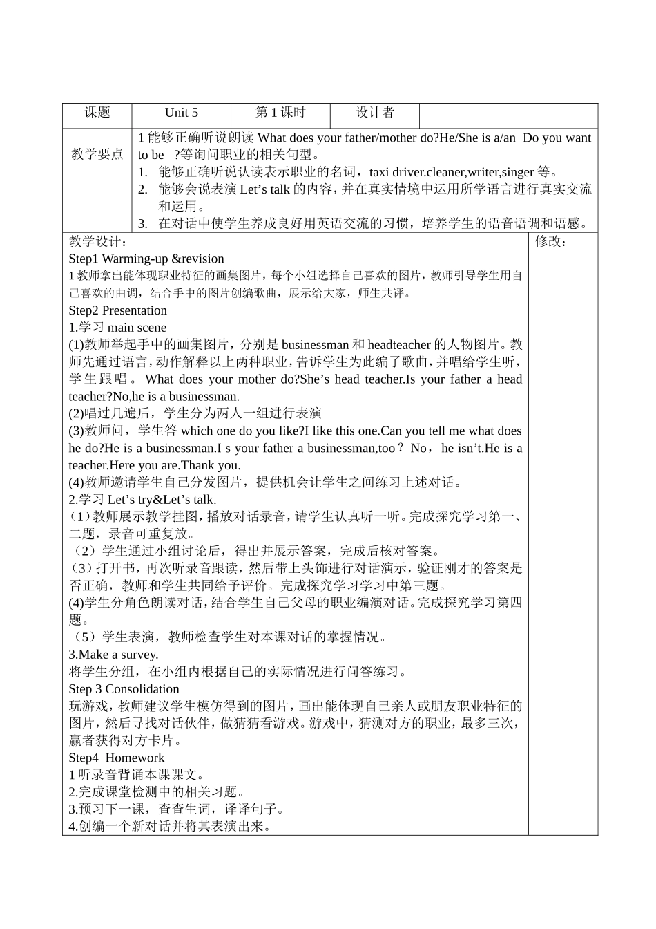 全新PEP六年级上册unit5教案_第1页