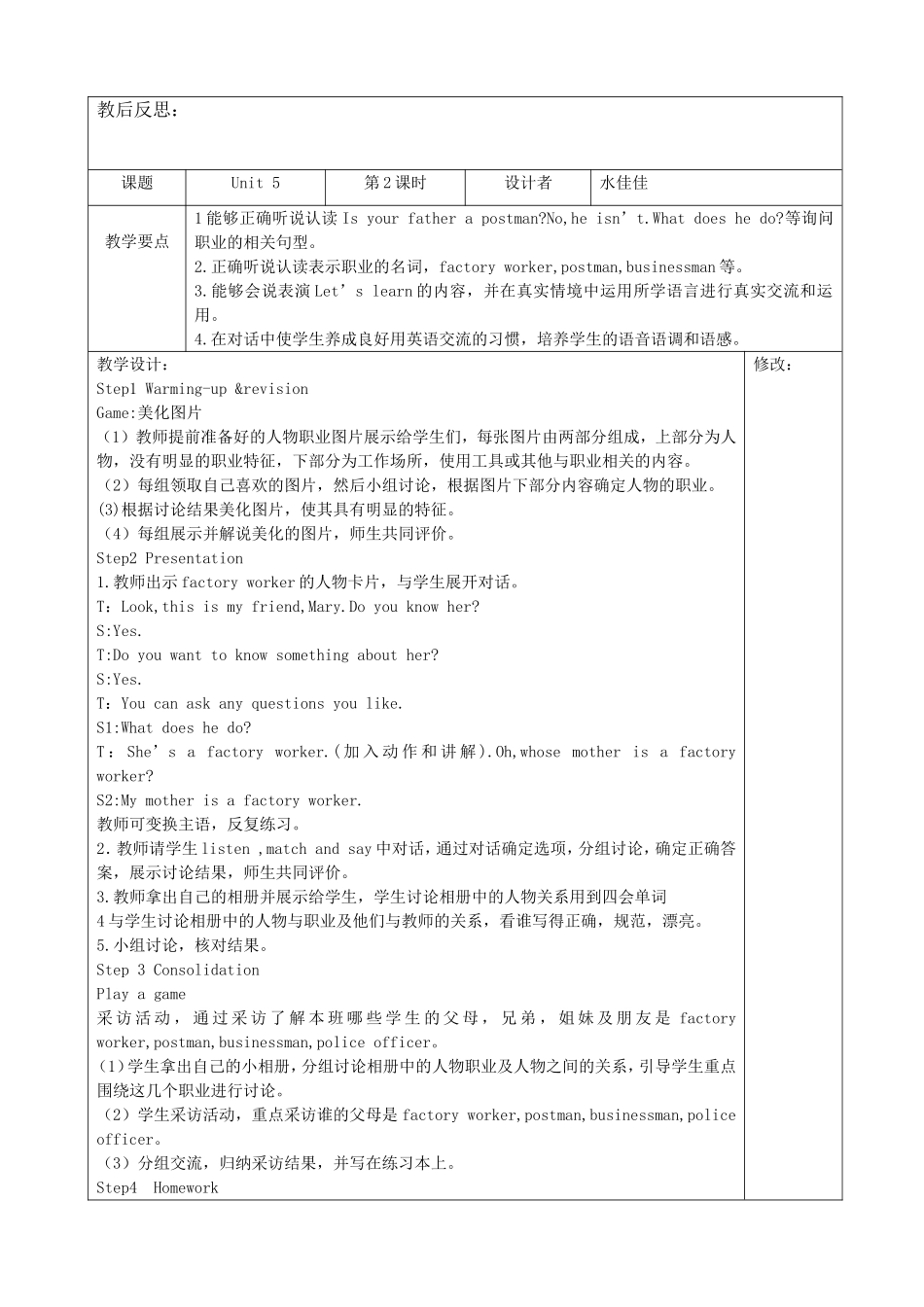 全新PEP六年级上册unit5教案_第2页