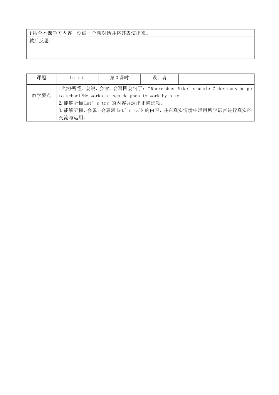 全新PEP六年级上册unit5教案_第3页