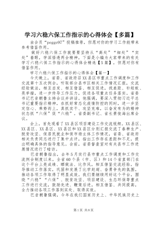 学习六稳六保工作指示的心得体会【多篇】